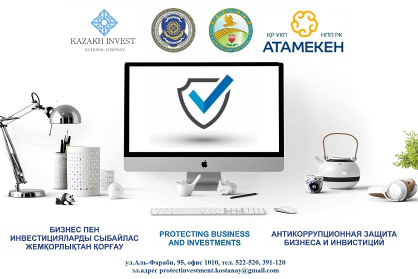 «Protecting business and investments» кеңсесі ашылды.